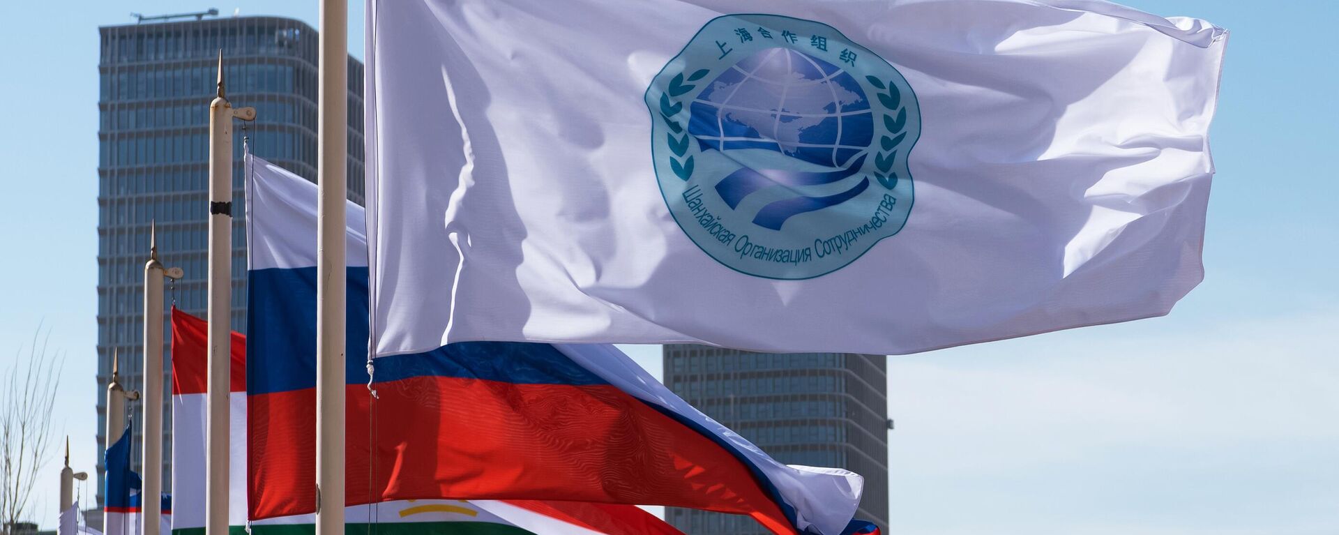 Cờ của Tổ chức Hợp tác Thượng Hải và cờ của các quốc gia thành viên SCO ở Astana, nơi tổ chức cuộc họp của Hội đồng Bộ trưởng Ngoại giao SCO - Sputnik Việt Nam, 1920, 28.06.2024