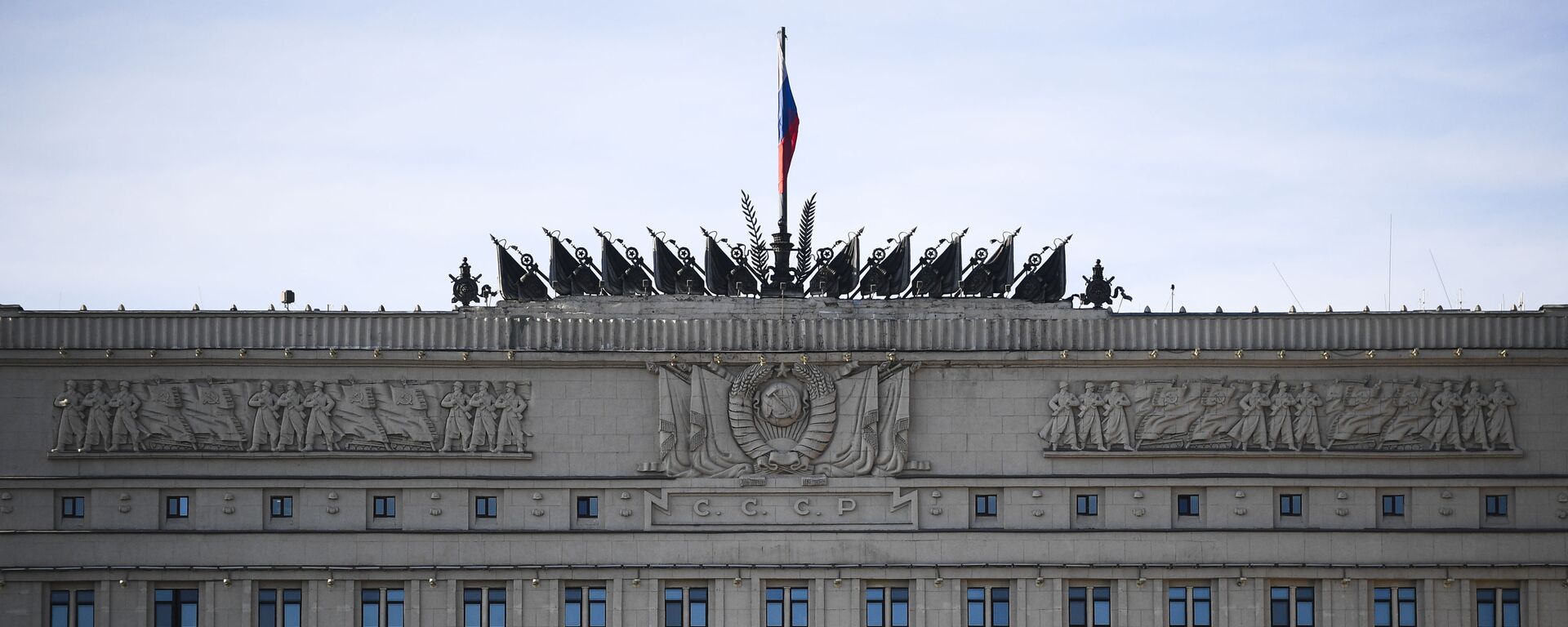 Tòa nhà của Bộ Quốc phòng Liên bang Nga trên bờ kè Frunze ở Moscow - Sputnik Việt Nam, 1920, 24.06.2023